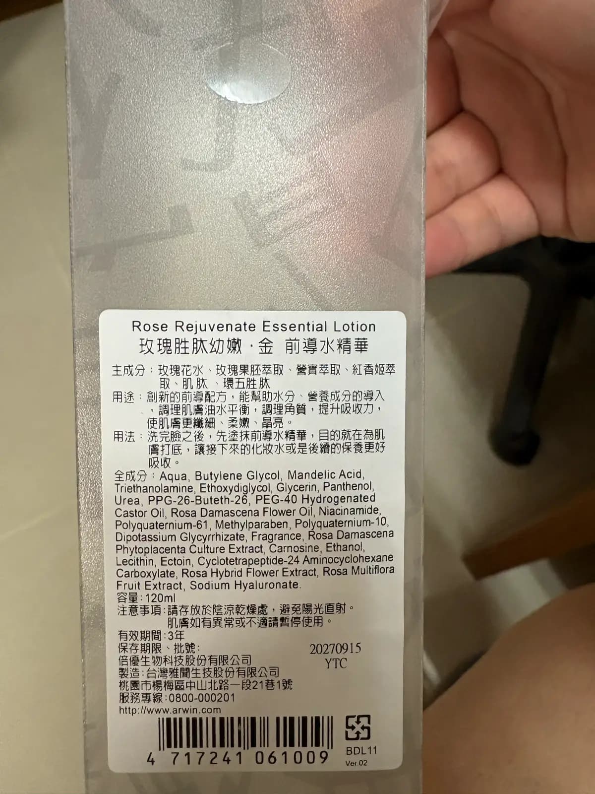 Rose Rejuvenate Essential Lotion 玫瑰胜肽幼嫩·金 前導水精華