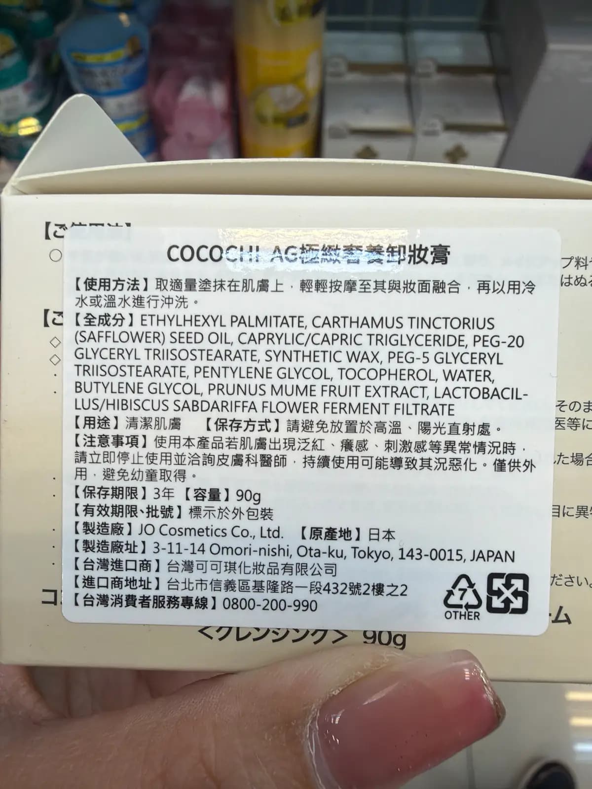 極緻奢養卸妝膏