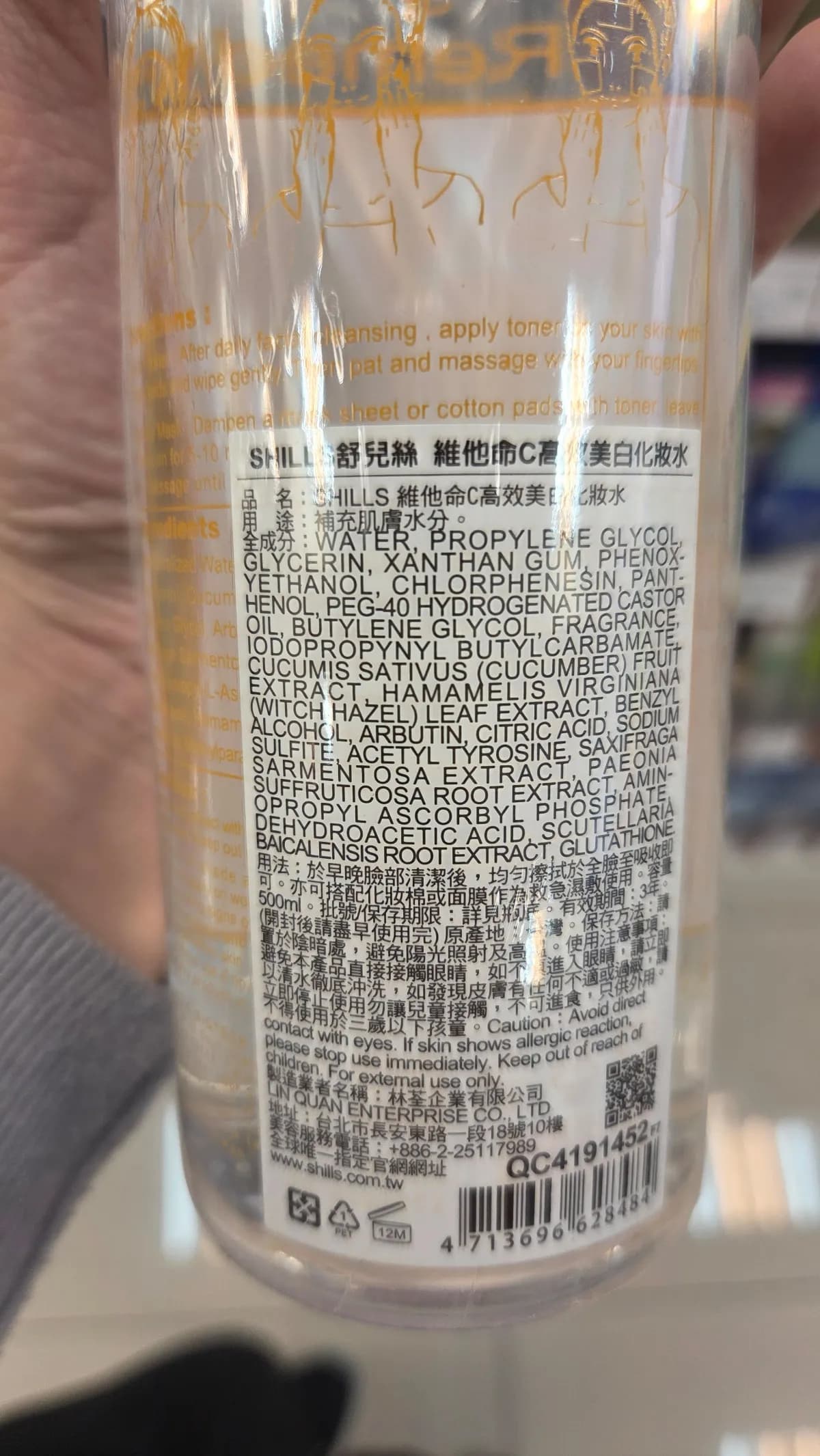 維他命C高效美白化妝水