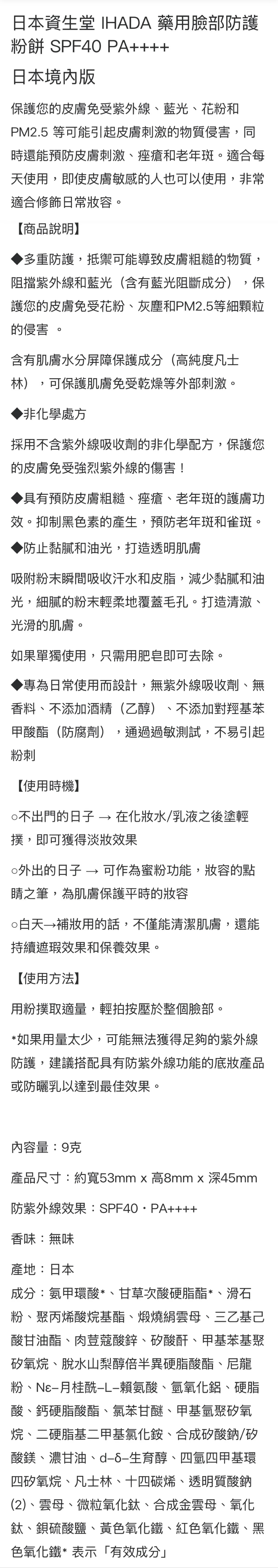 日本資生堂 IHADA 藥用臉部防護 粉餅