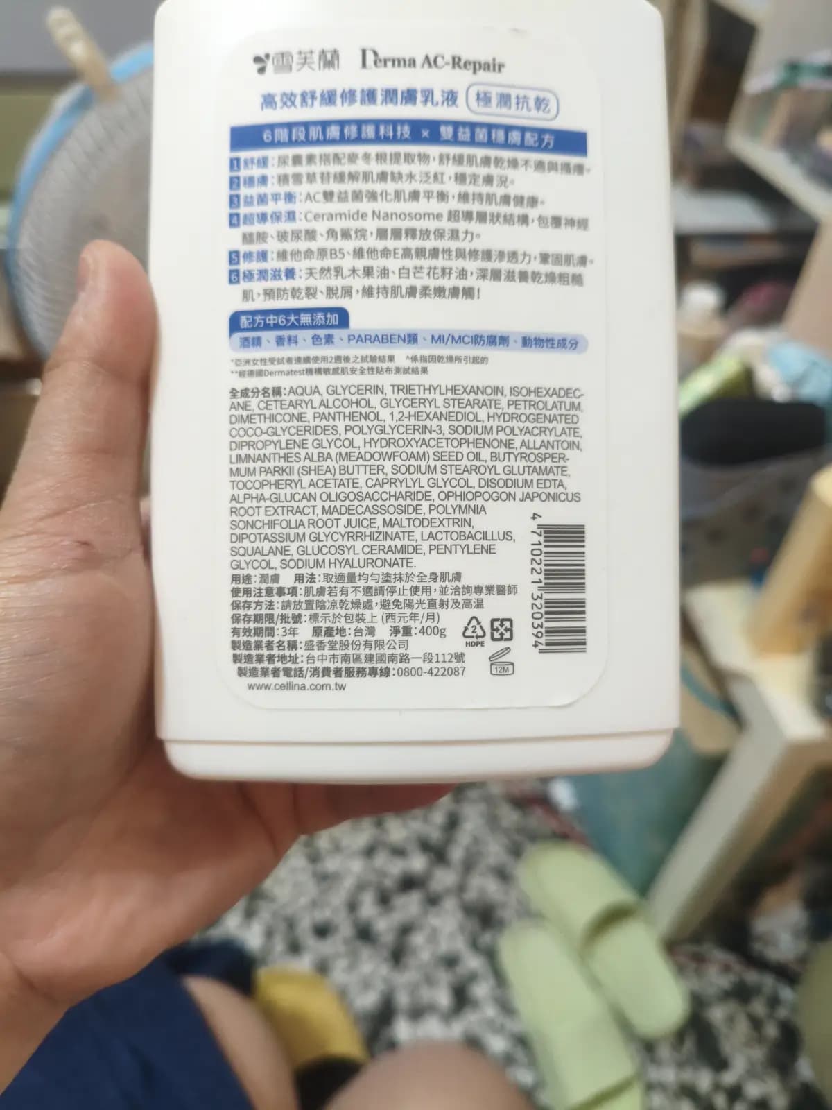 AC-Repair高效舒緩修護潤膚乳液(極潤抗乾)