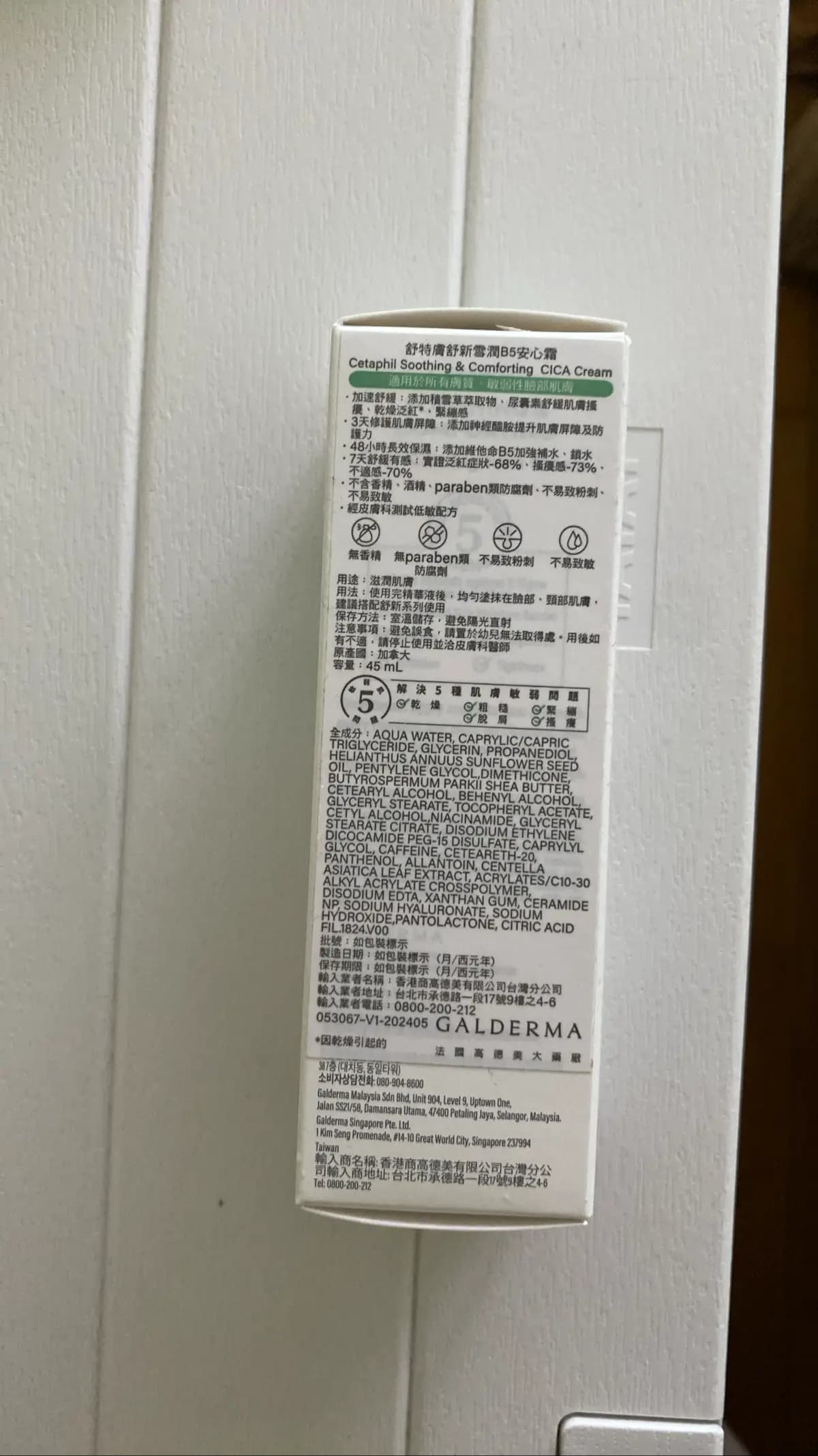 舒特膚舒新雪潤B5安心霜 / Cetaphil Soothing & Comforting CICA Cream