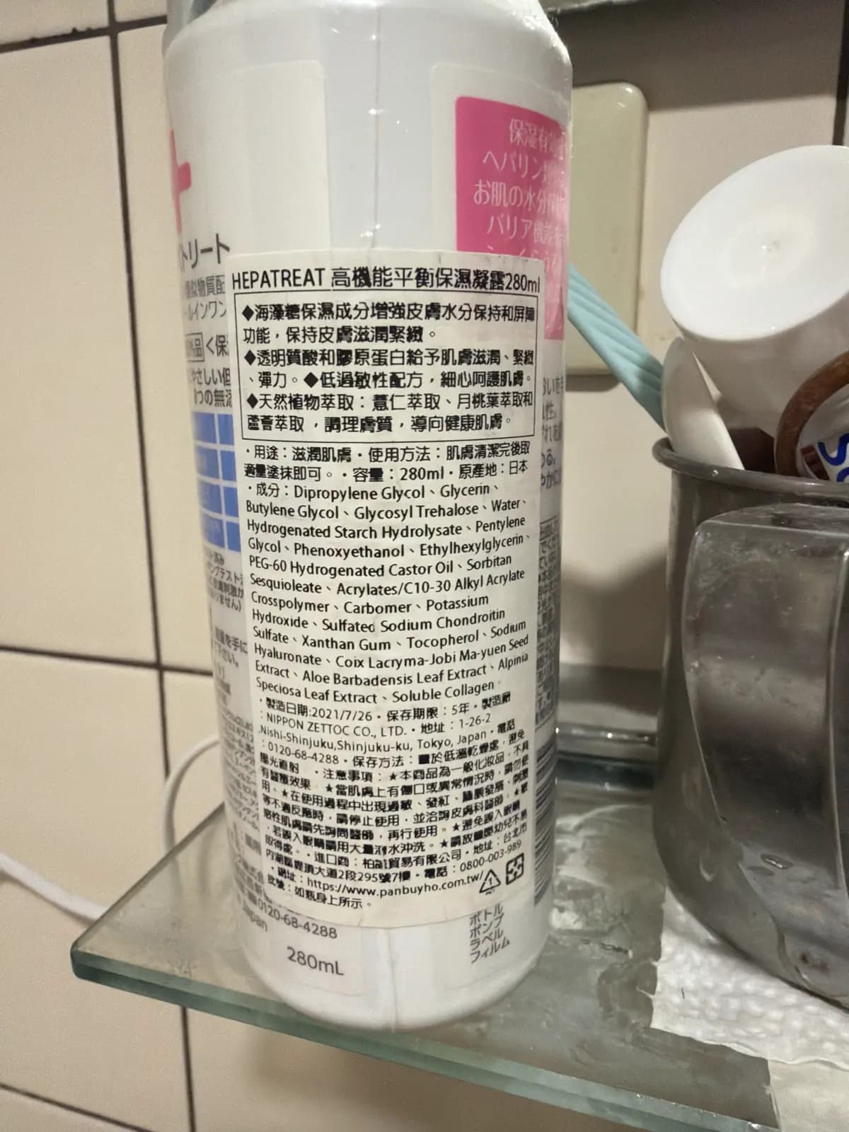 高機能平衡保濕凝露