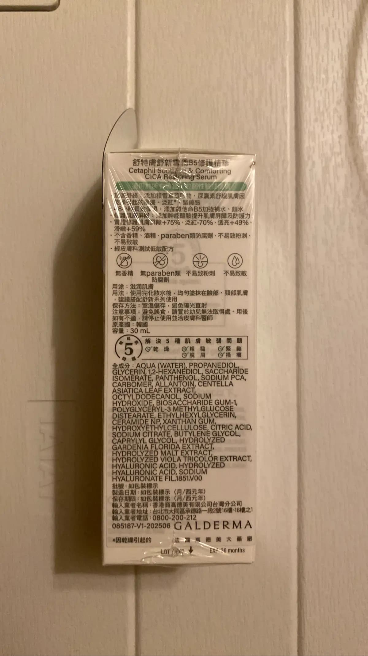 舒特膚 舒新雪潤B5修護精華