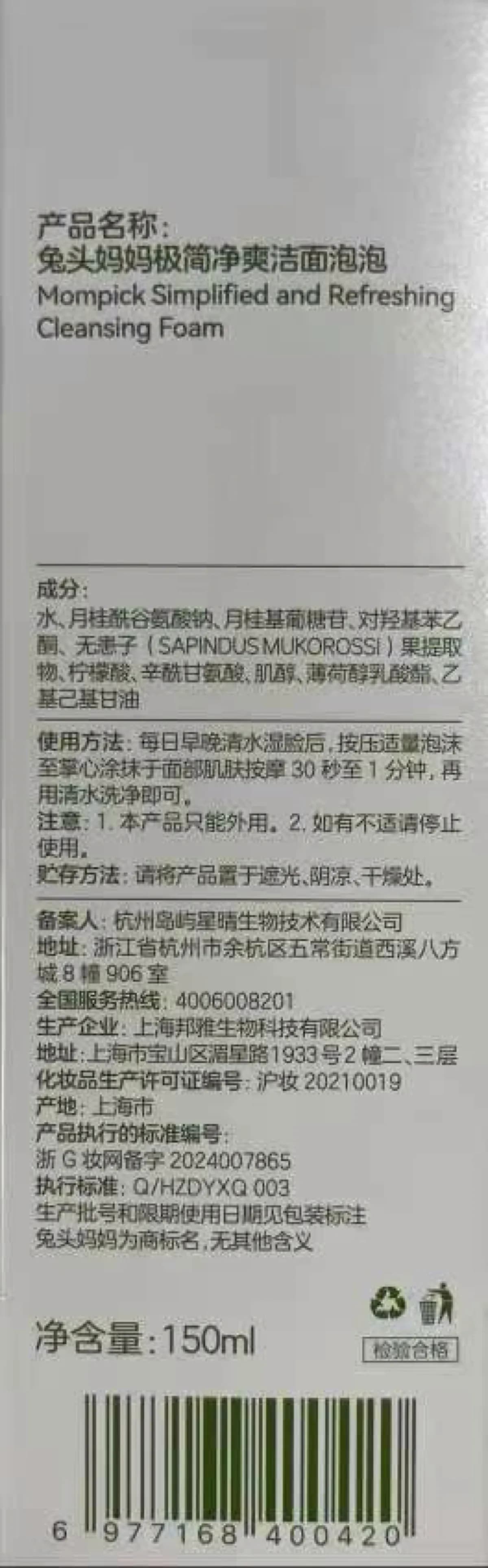 兔头妈妈极简净爽洁面泡泡
