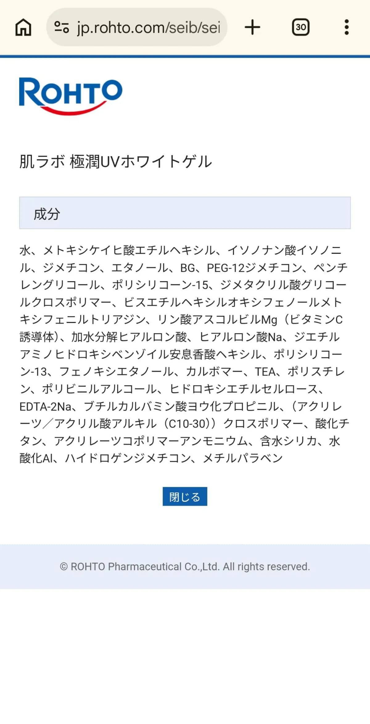 ROHTO肌ラボ 極潤UVホワイトゲル