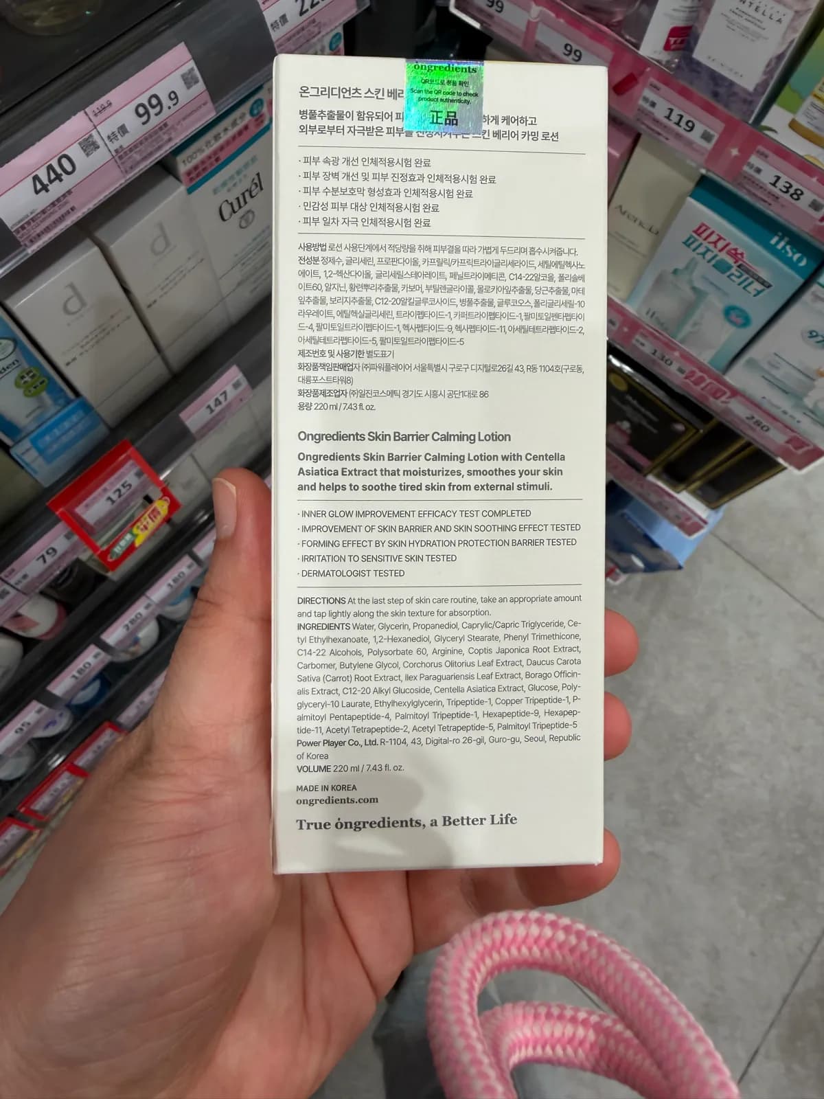 Ongredients Skin Barrier Calming Lotion