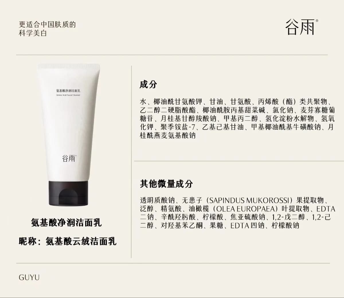 谷雨氨基酸净润洁面乳