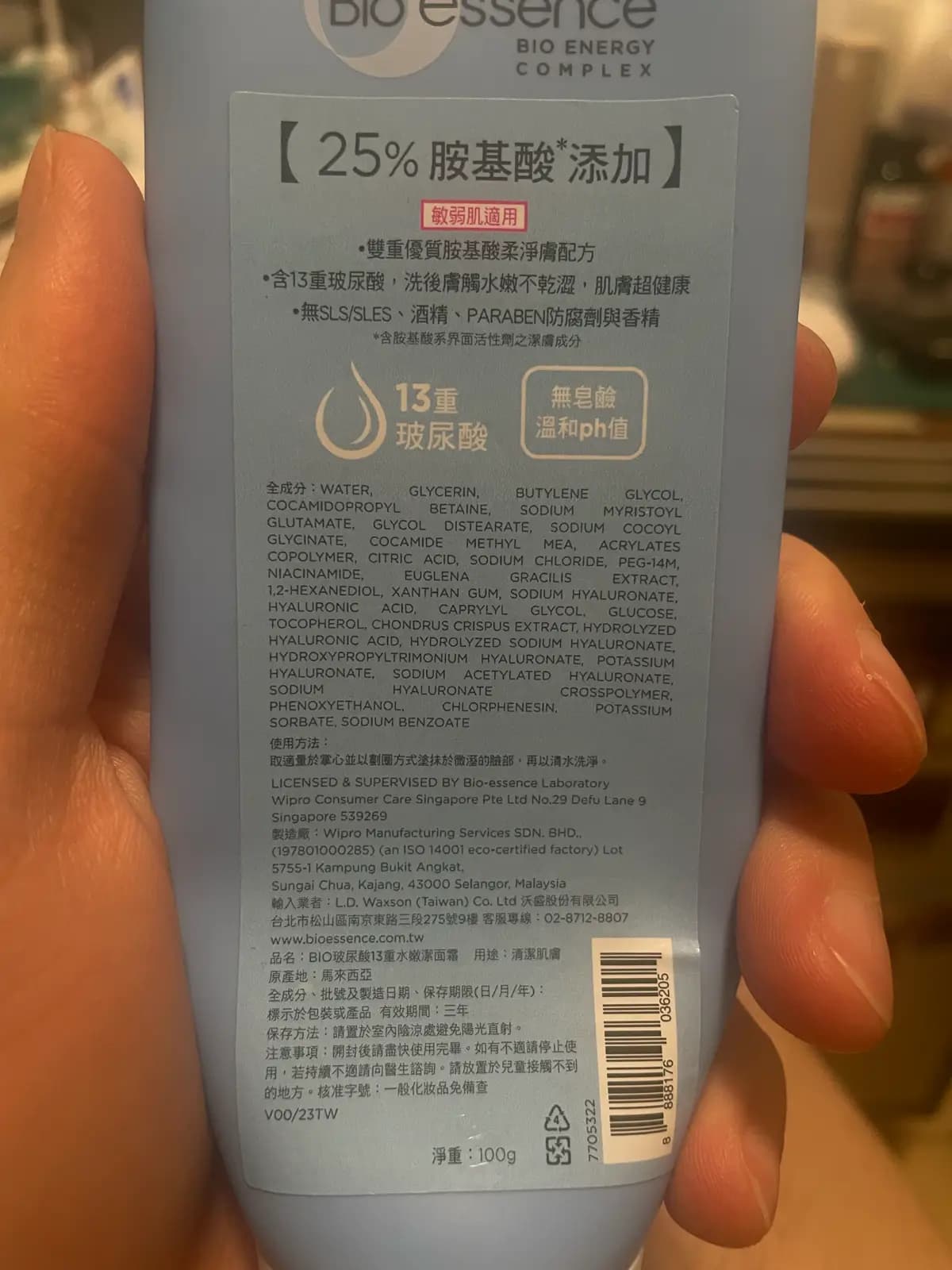 BIO玻尿酸13重水嫩潔面霜