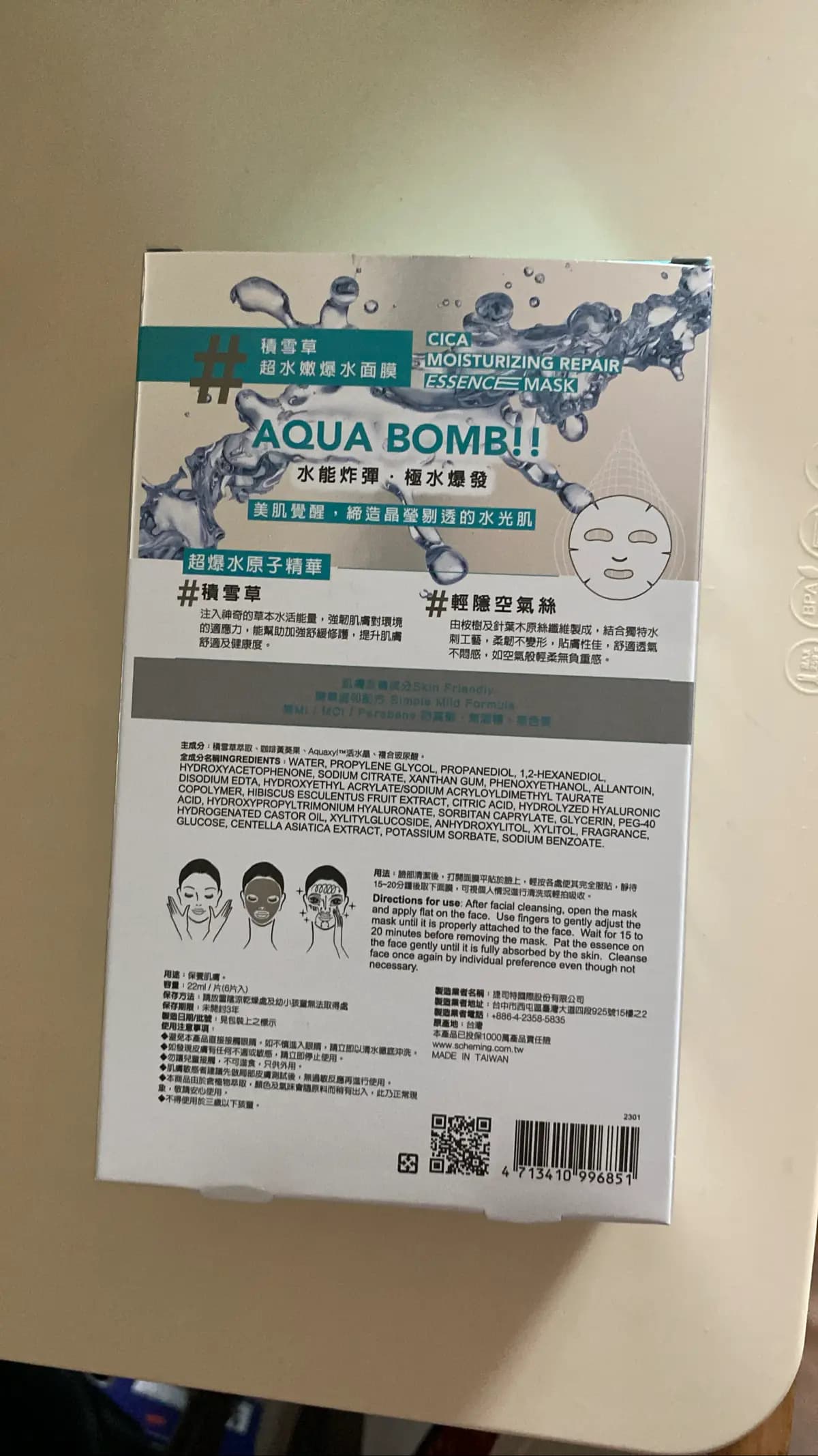 積雪草超水嫩爆水面膜