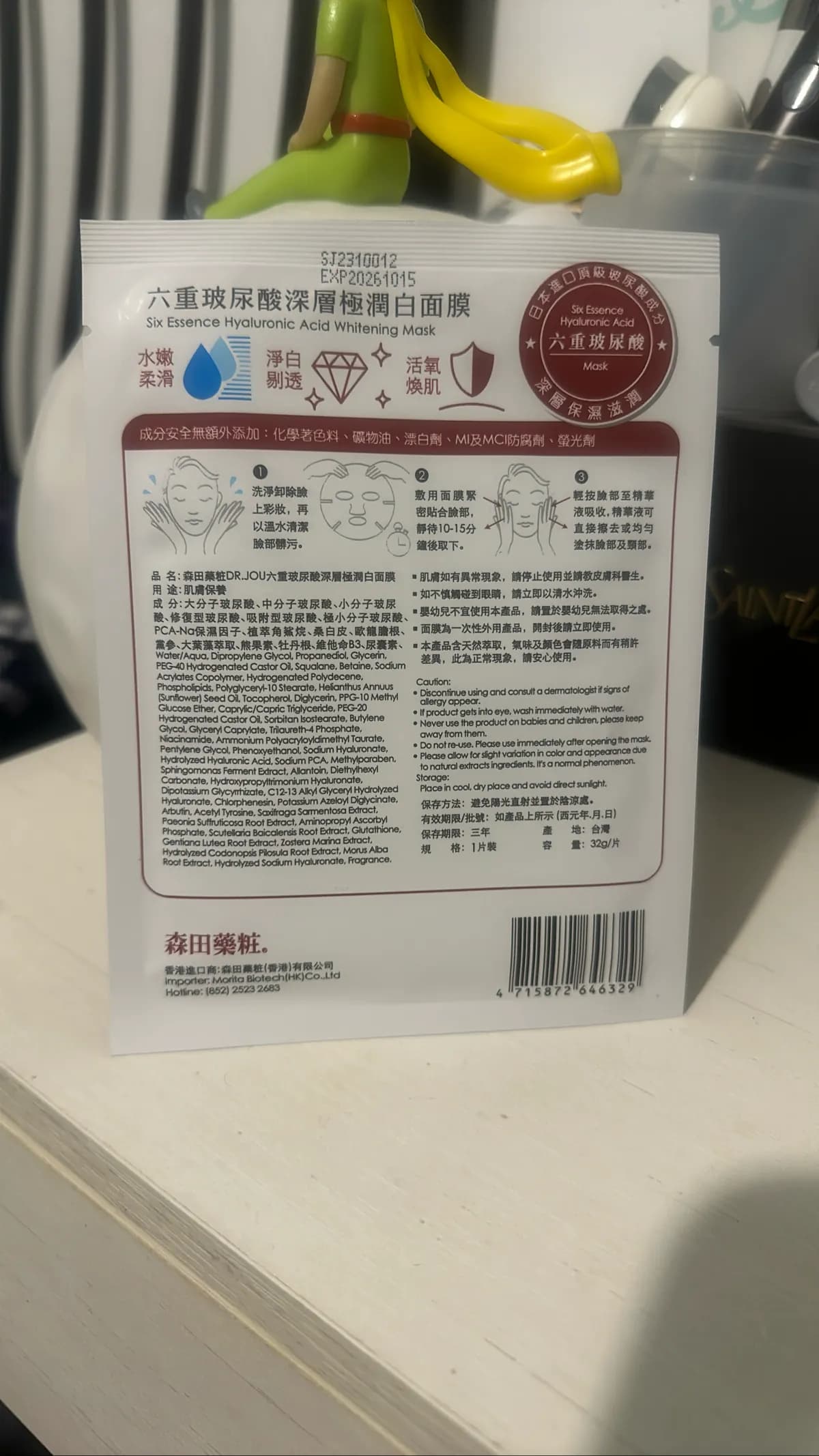 六重玻尿酸深層極潤白面膜