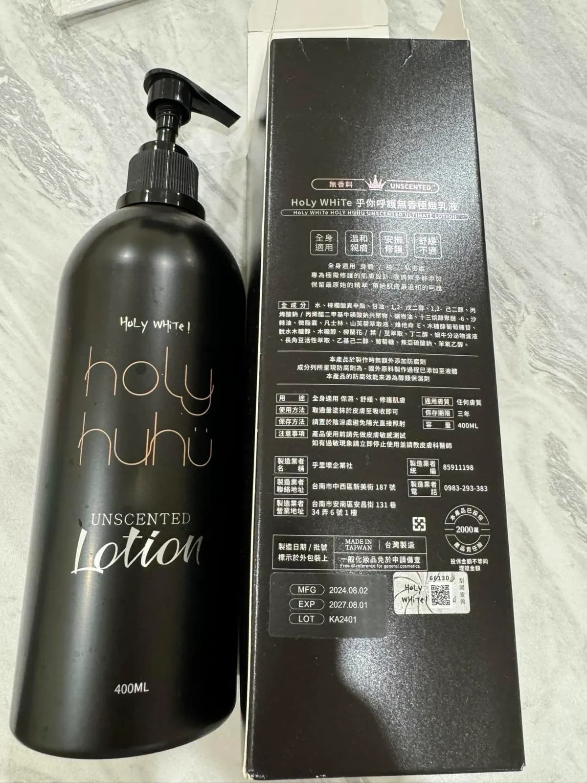 Holy White乎你呼護無香極緻乳液