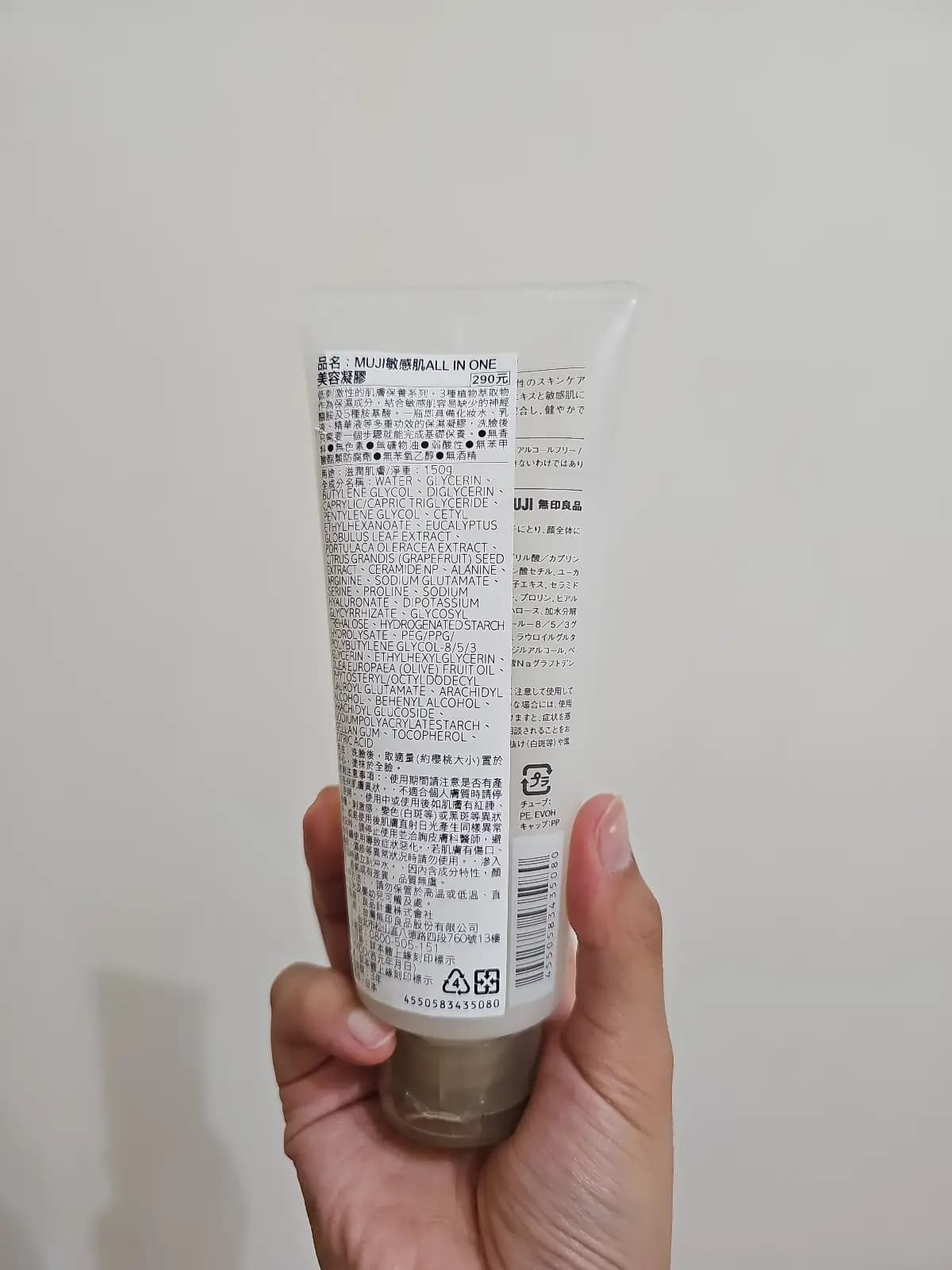 MUJI敏感肌ALL IN ONE 美容凝膠