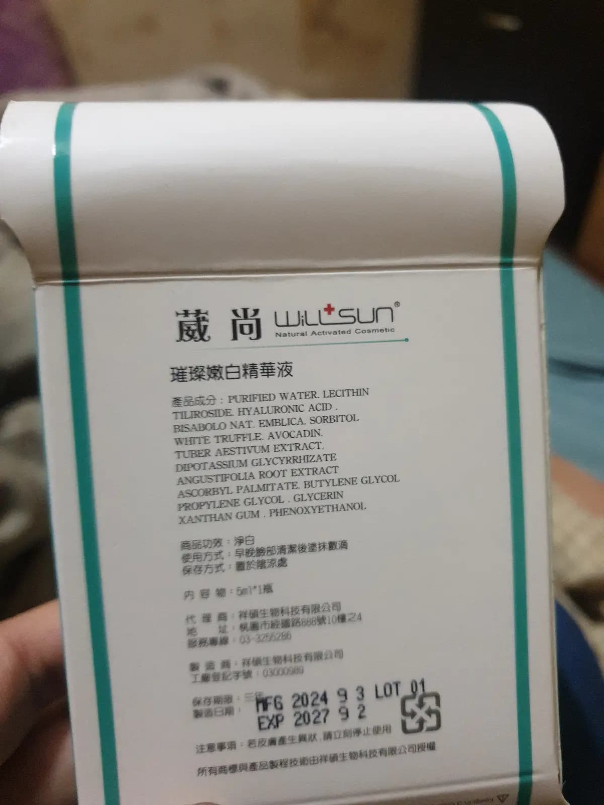 璀璨嫩白精華液