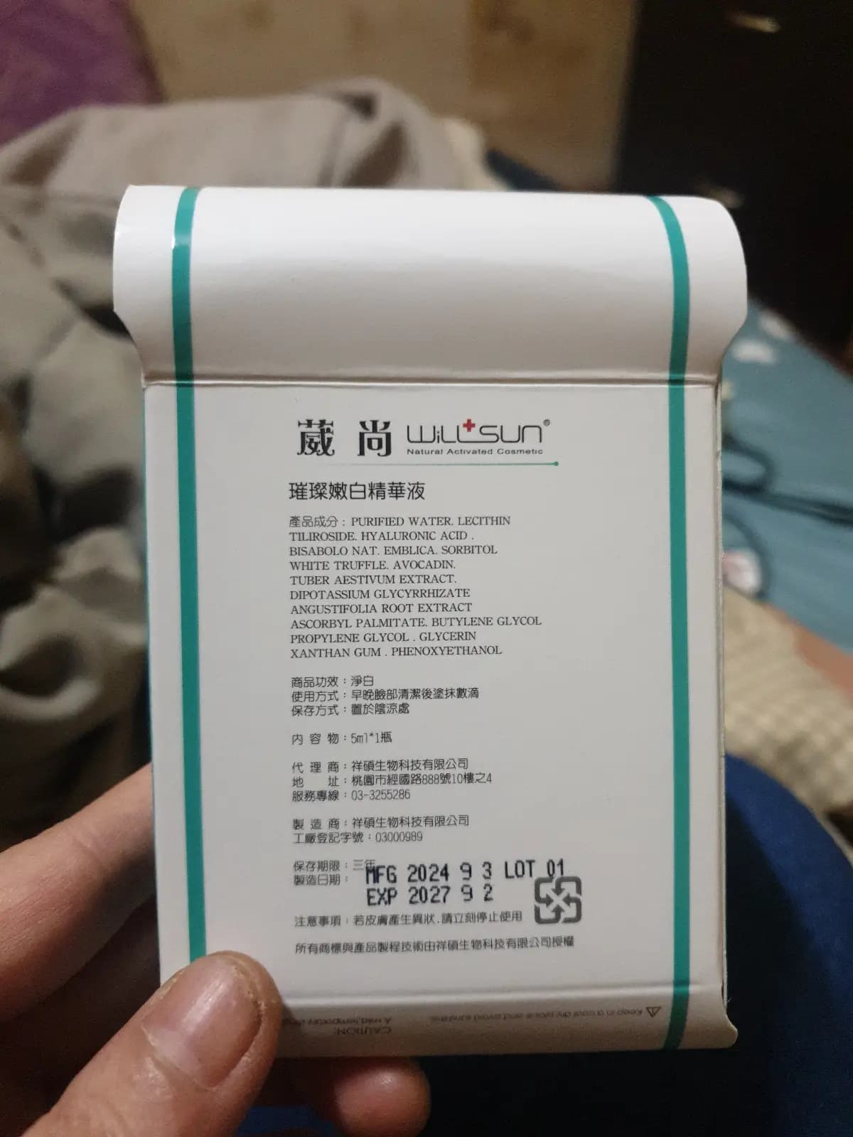 璀璨嫩白精華液