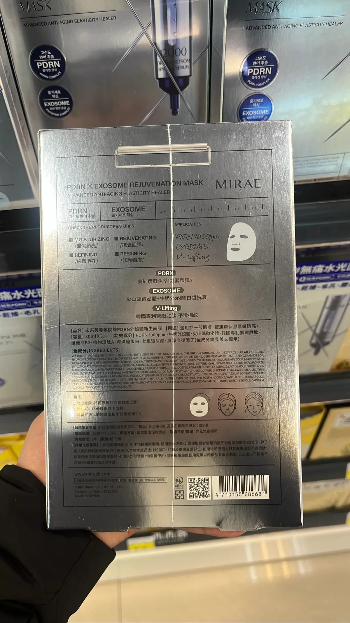 專業院線PDRN外泌體新生面膜