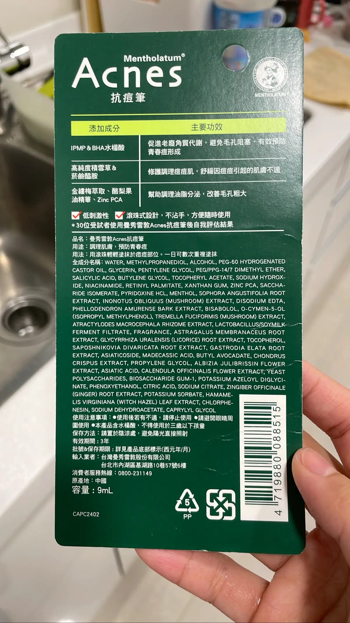 Mentholatum Acnes抗痘筆