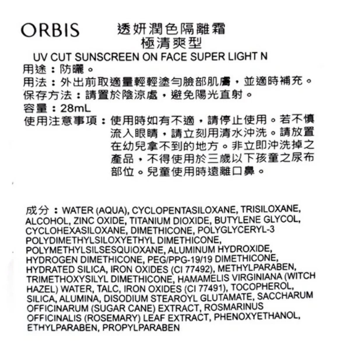 ORBIS 透妍潤色隔離霜極清爽型