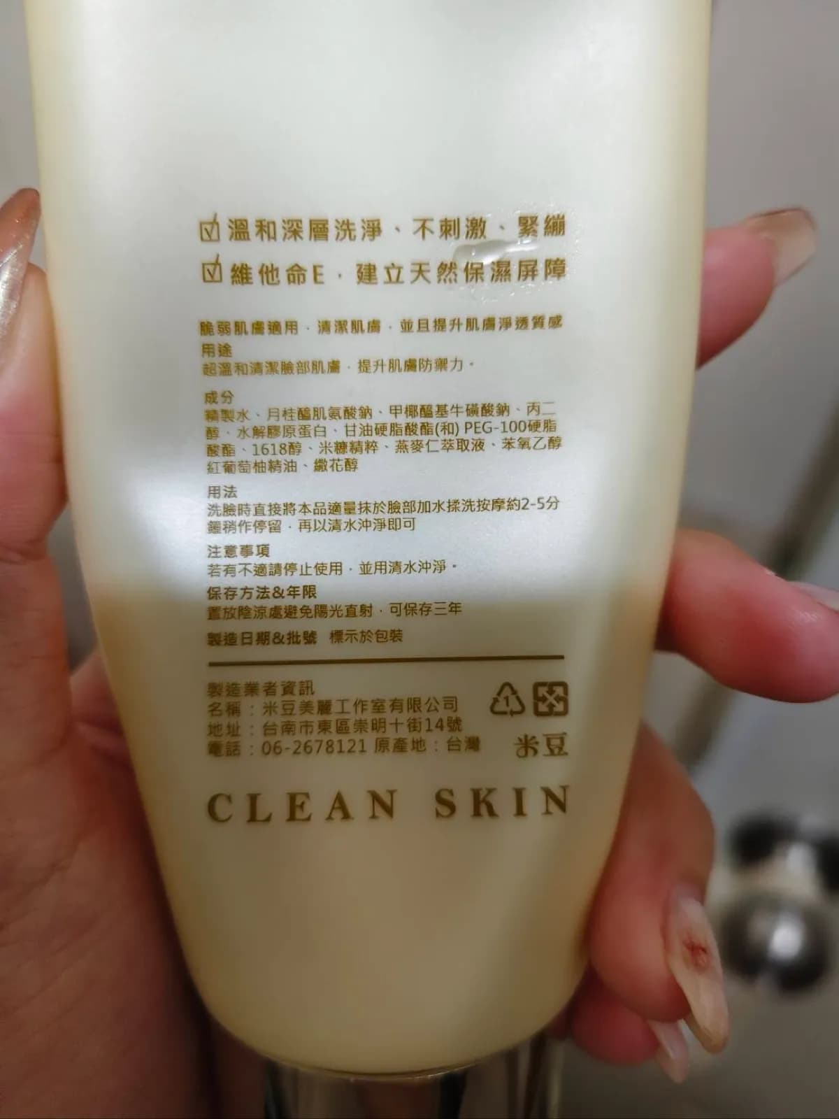 米豆CLEAN SKIN