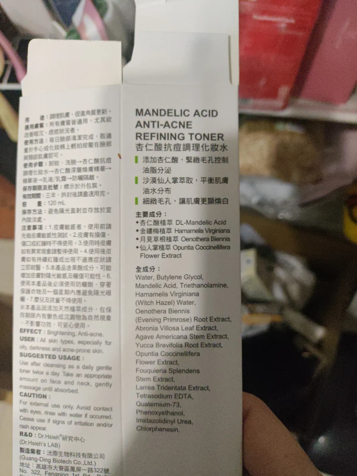 杏仁酸抗痘調理化妝水