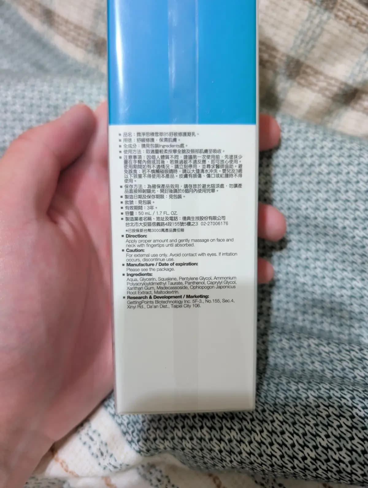 霓淨思積雪草B5舒敏修護凝乳