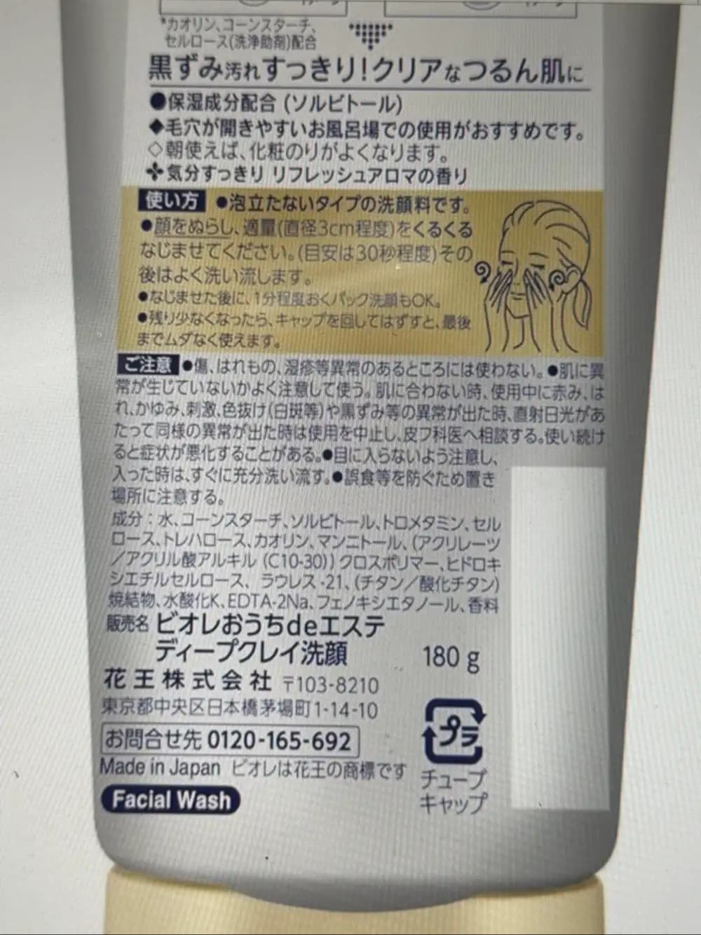 ビオレおうちdeエステディープクレイ洗顔
