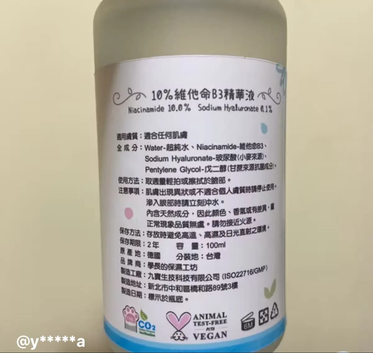 10%維他命B3精華液