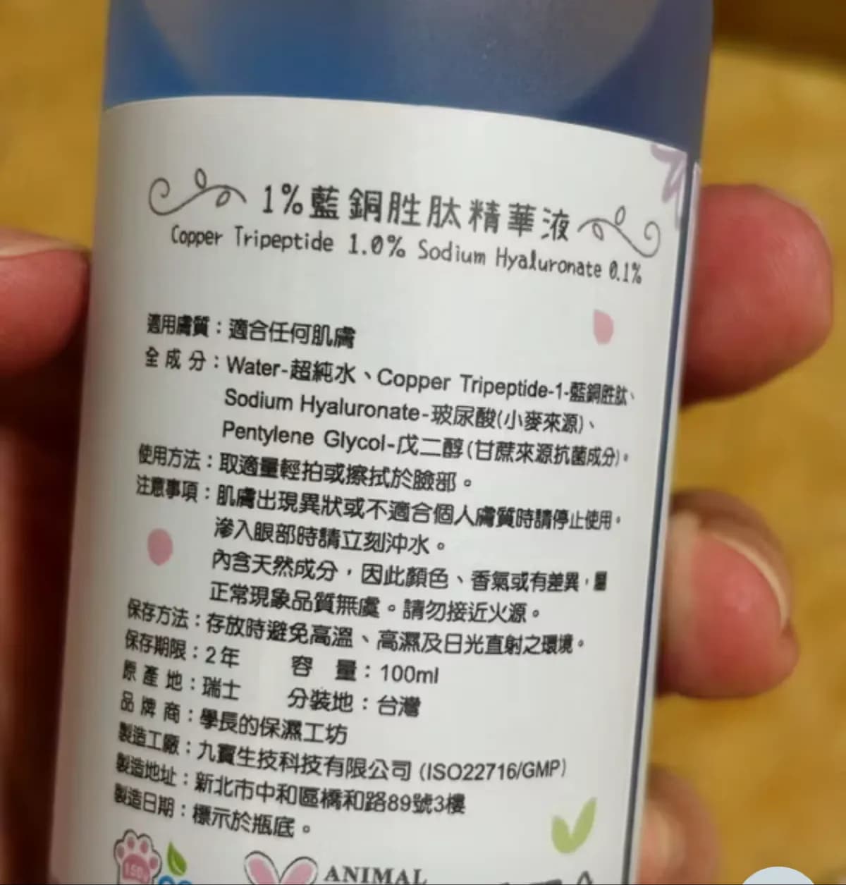 C1%藍銅胜肽精華液