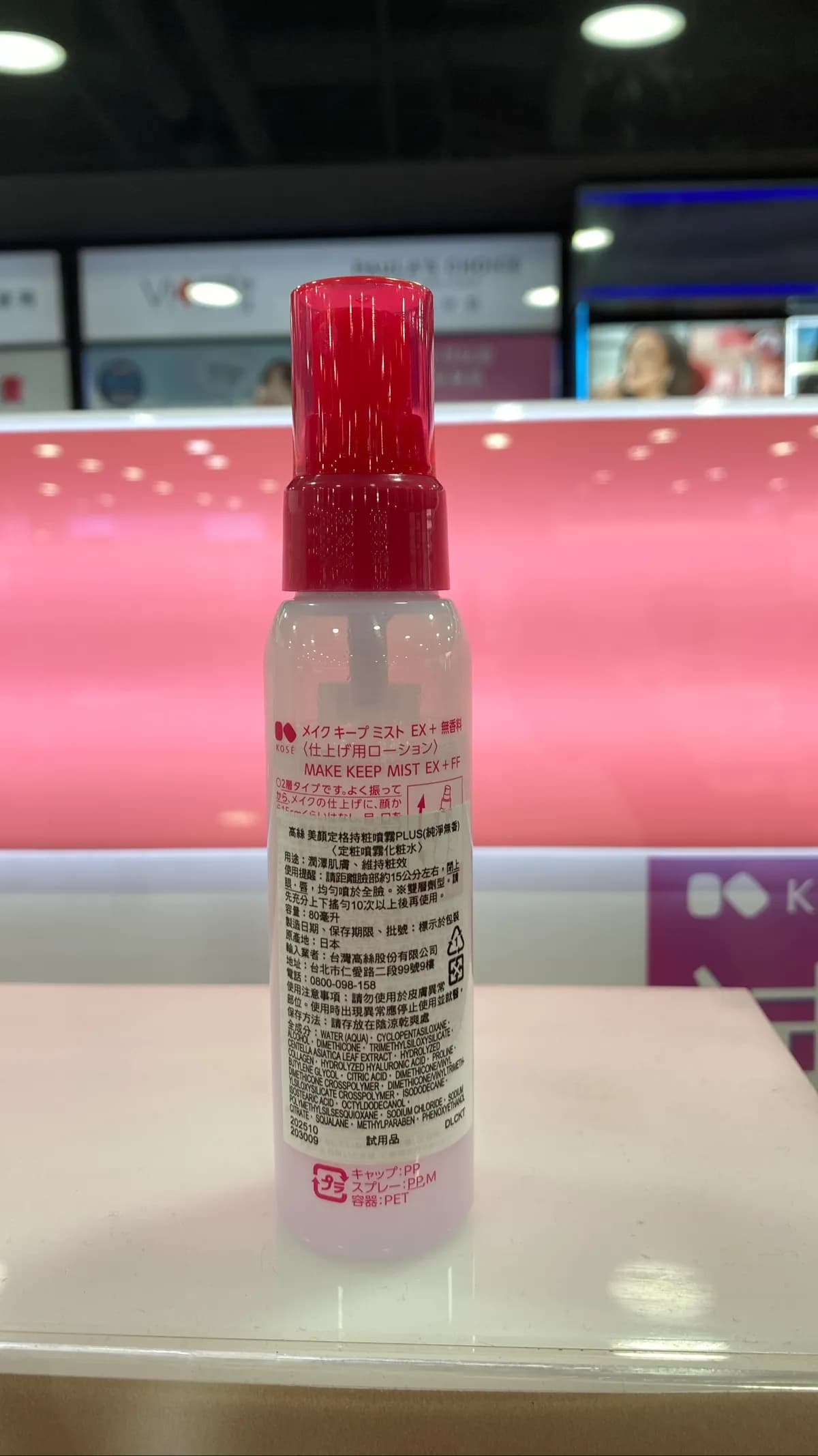 美顏定格持粧噴霧PLUS(純淨無香)