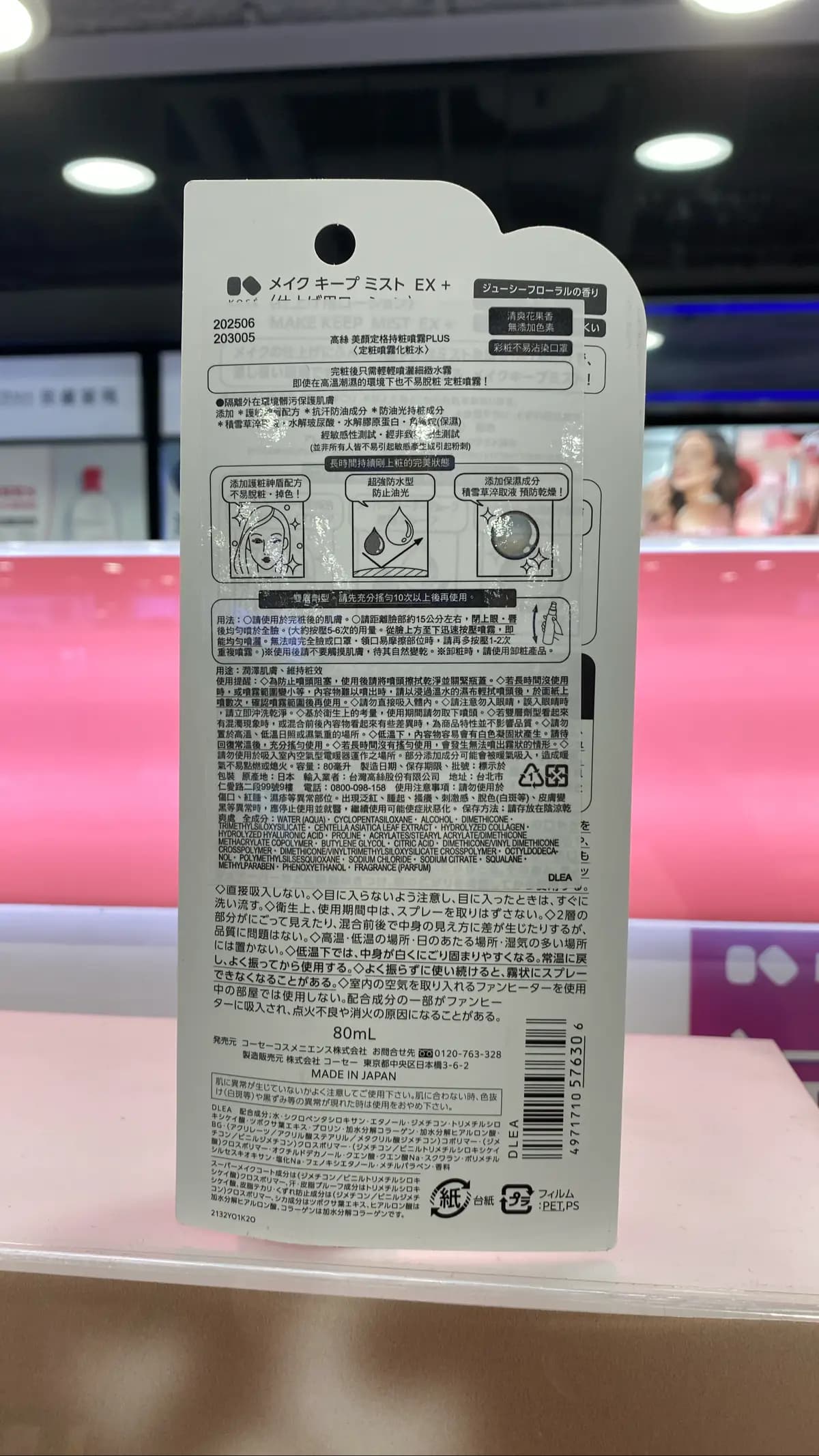 美顏定格持粧噴霧PLUS