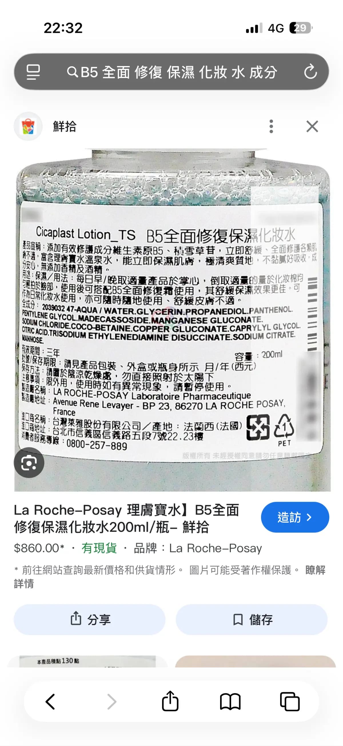 B5全面修復保濕化妝水