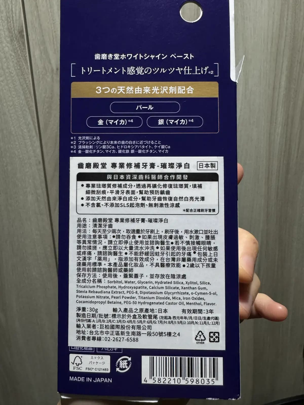 齒磨殿堂專業修補牙膏-璀璨淨白