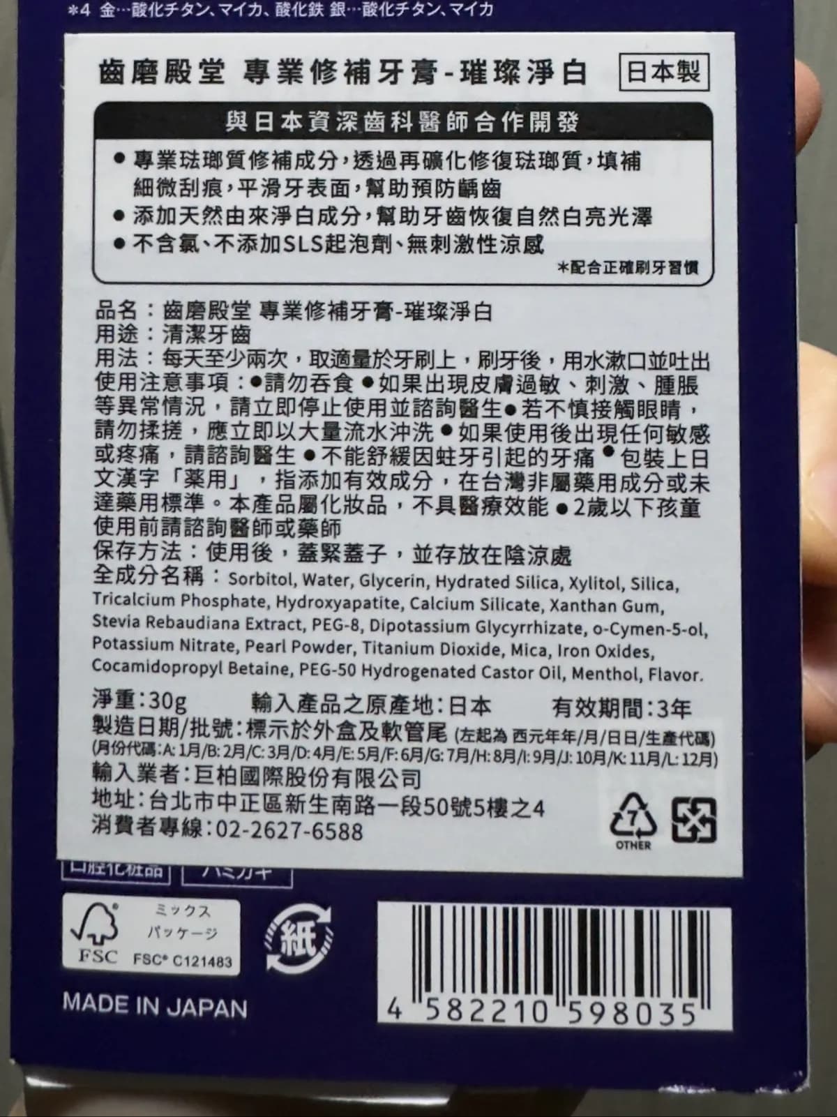 齒磨殿堂專業修補牙膏-璀璨淨白