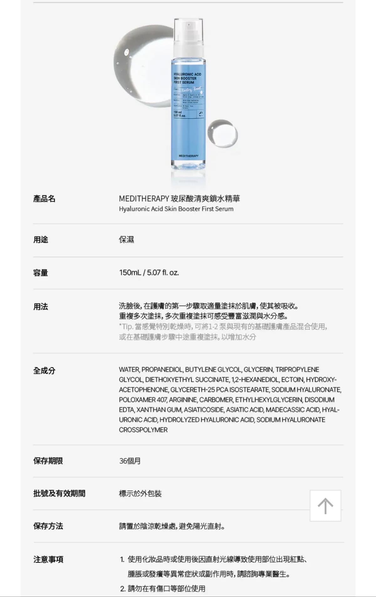 MEDITHERAPY 玻尿酸清爽鎖水精華