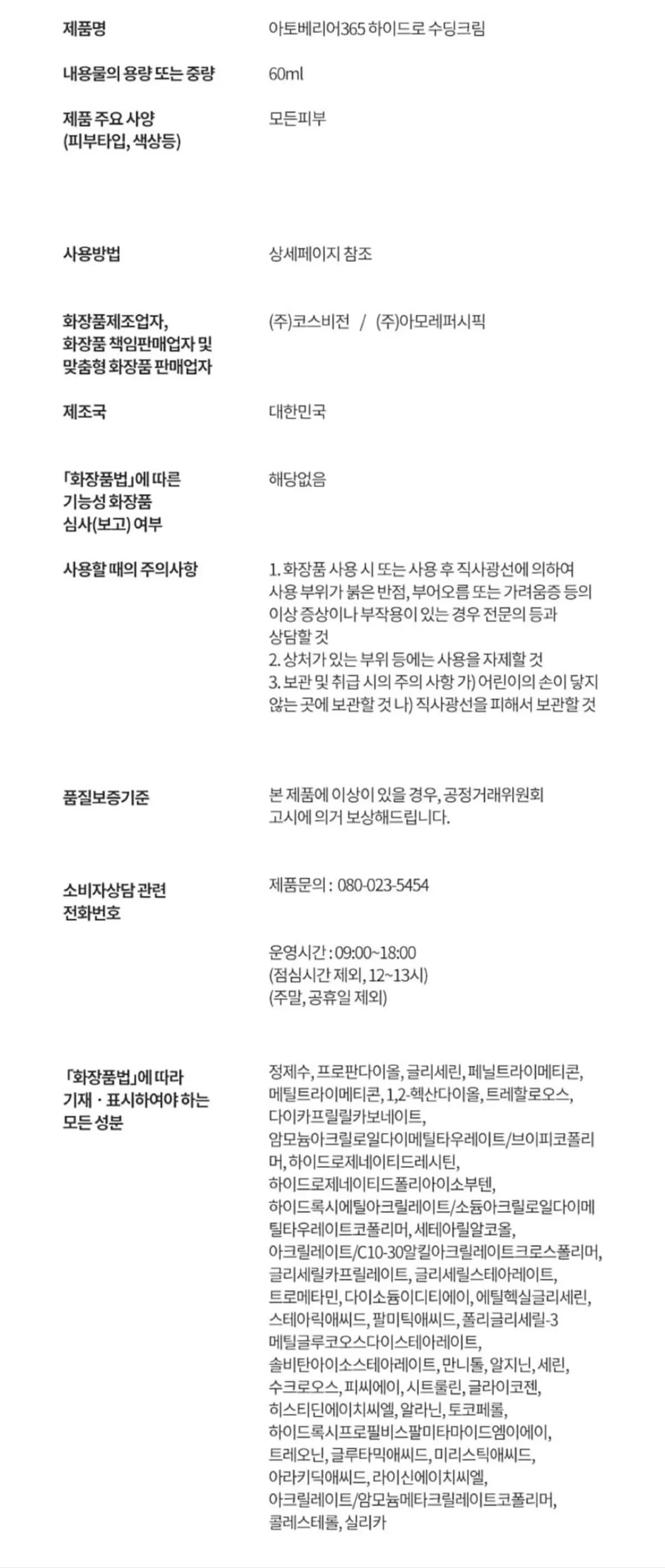 아토베리어365 하이드로 수딩크림