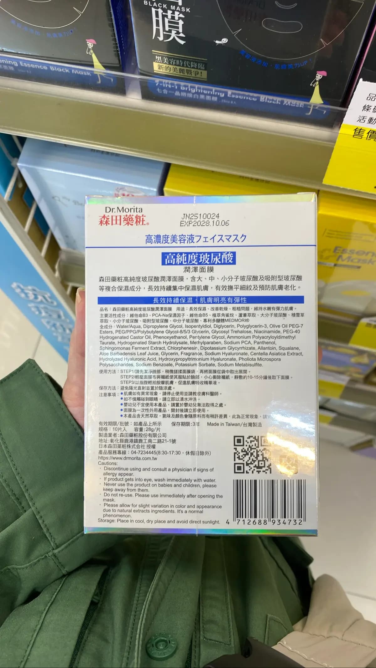 高純度玻尿酸潤澤面膜