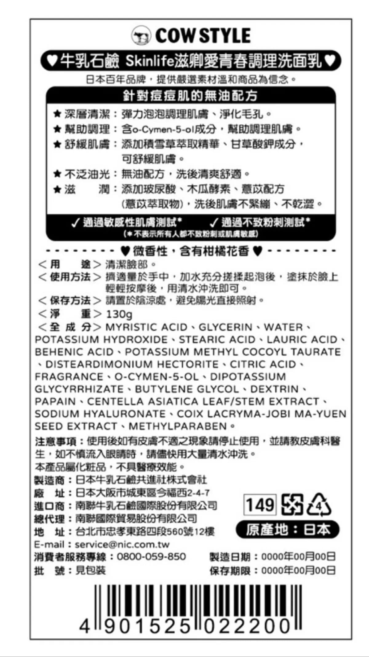 COW STYLE 牛乳石鹼 Skinlife滋卿愛青春調理洗面乳