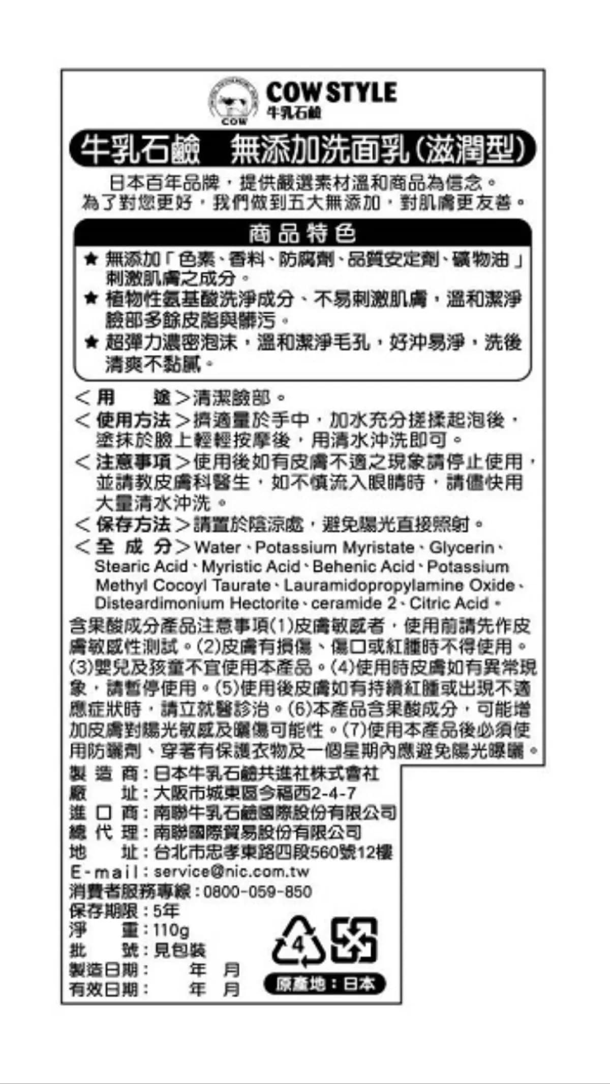 牛乳石鹼無添加洗面乳(滋潤型)