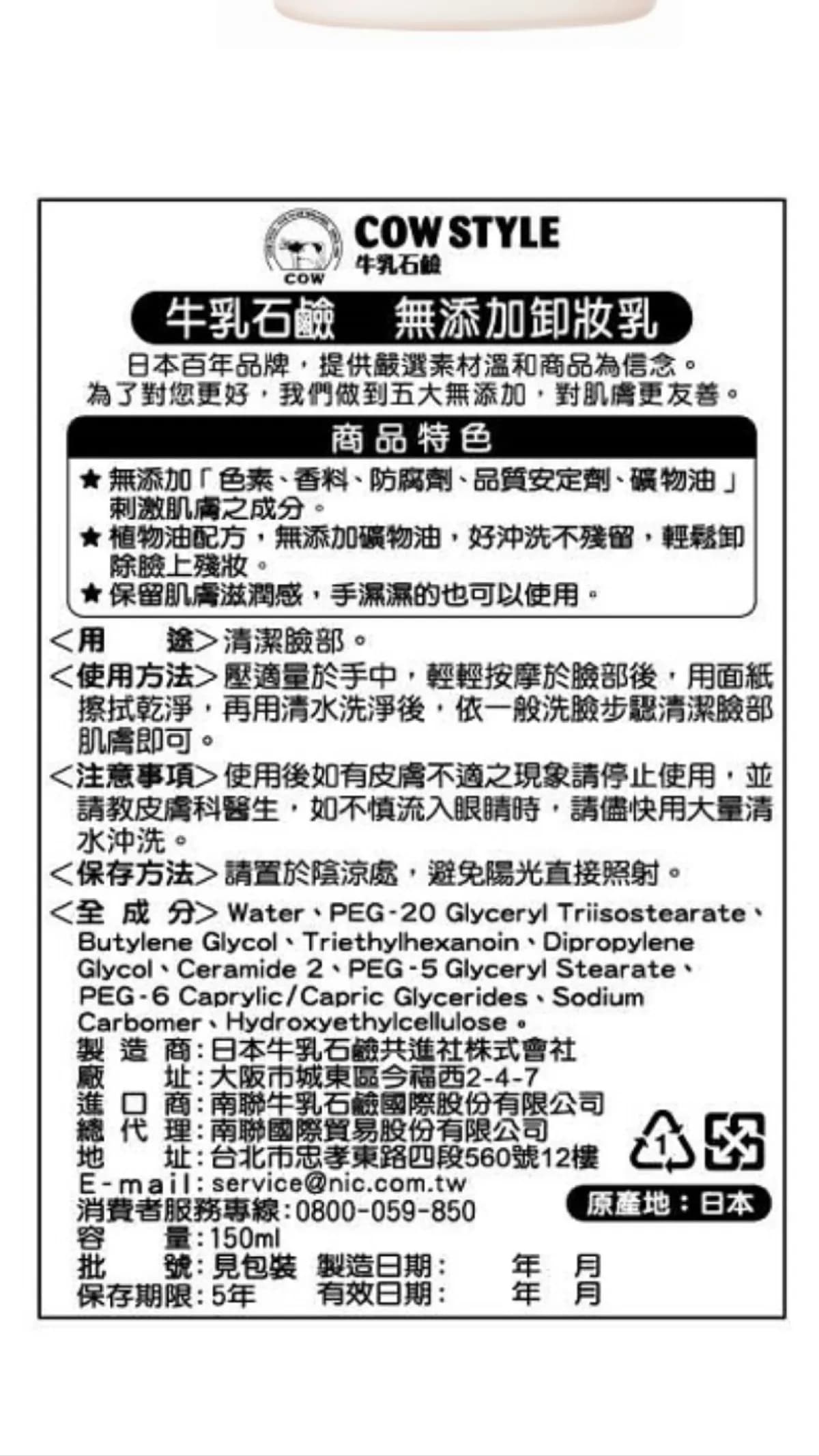 牛乳石鹼無添加卸妝乳