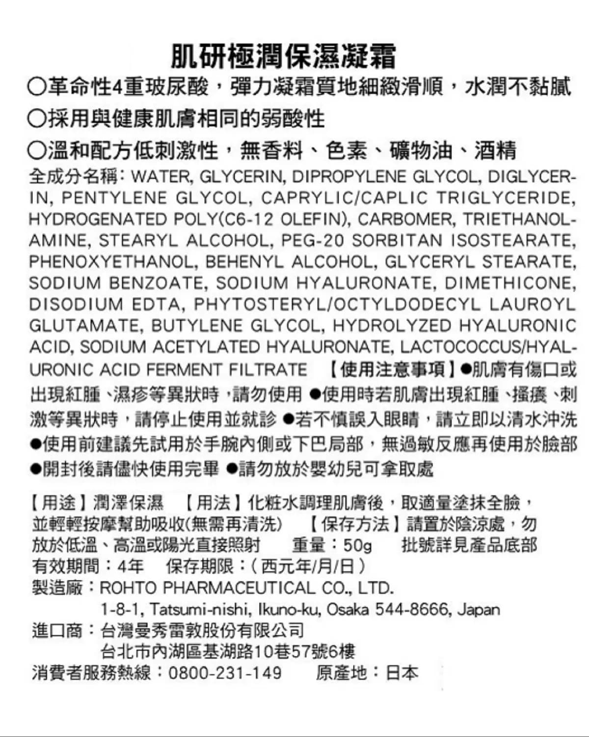 肌研極潤保濕凝霜