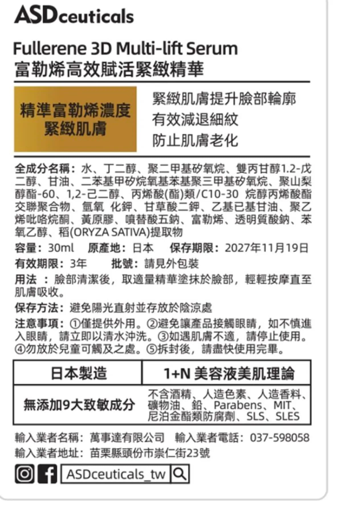 Fullerene 3D Multi-lift Serum