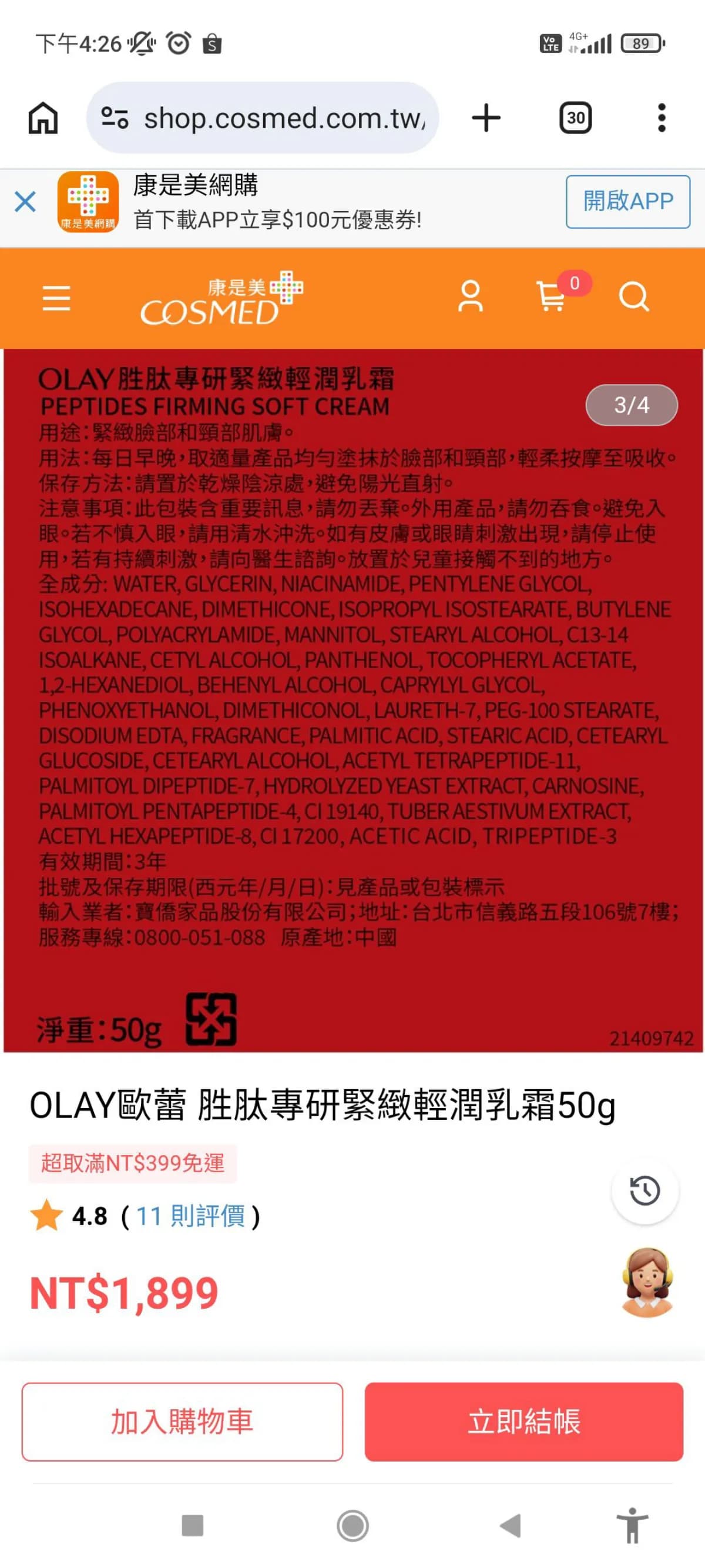 OLAY胜肽專研緊緻輕潤乳霜