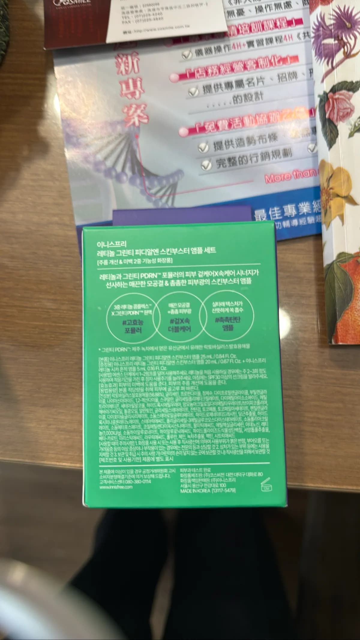 이니스프리 레티놀 그린티 피디알엔스킨부스터 앰플 세트