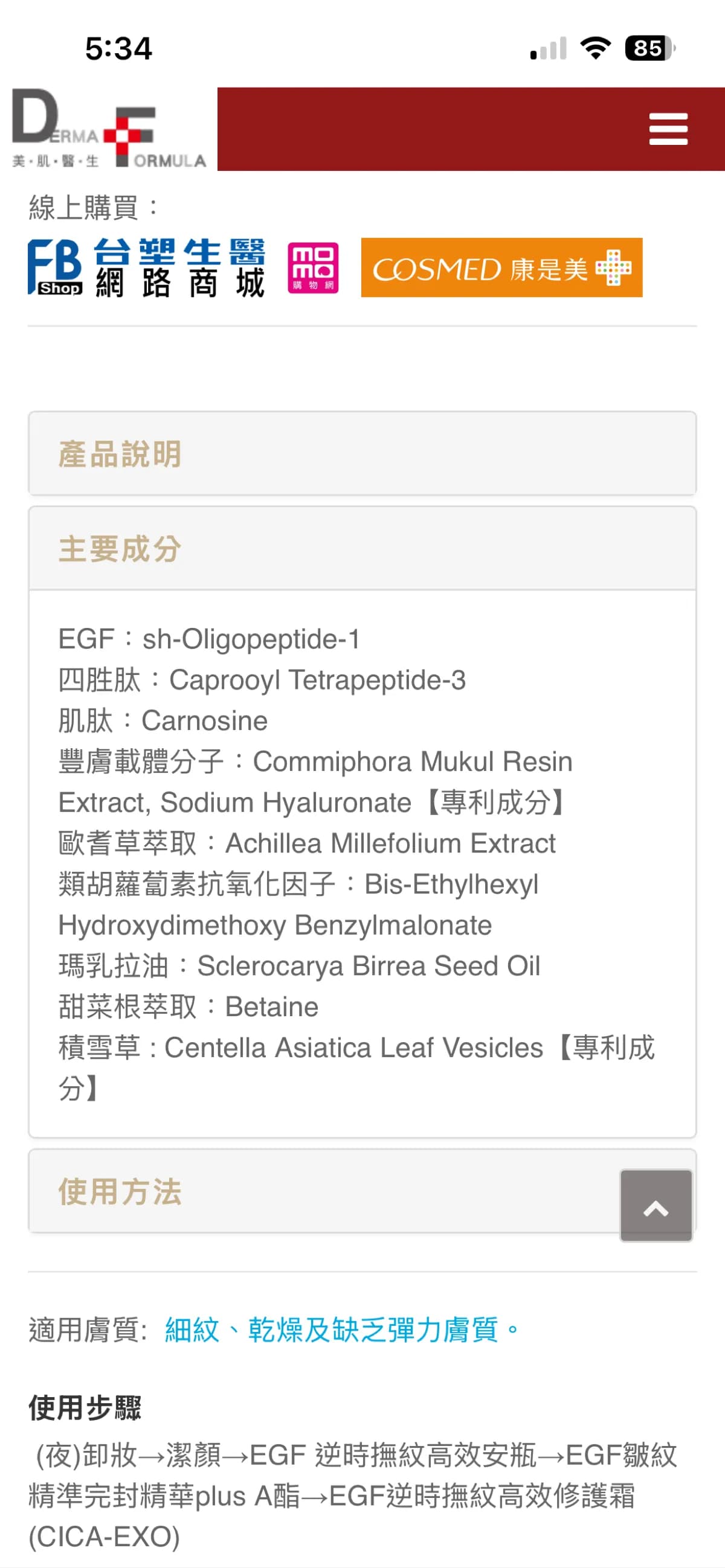 EGF逆時撫紋高效安瓶