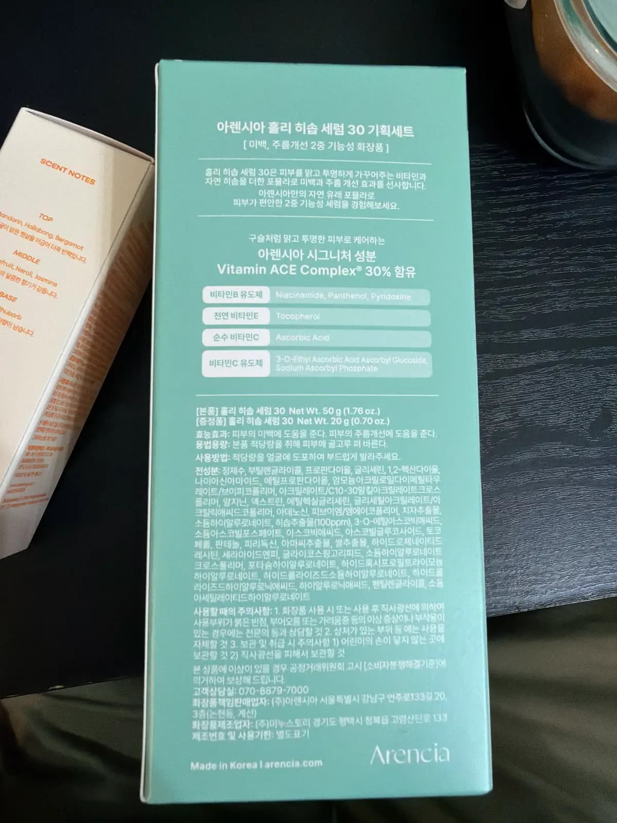 아렌시아 홀리 히솝 세럼 30 기획세트