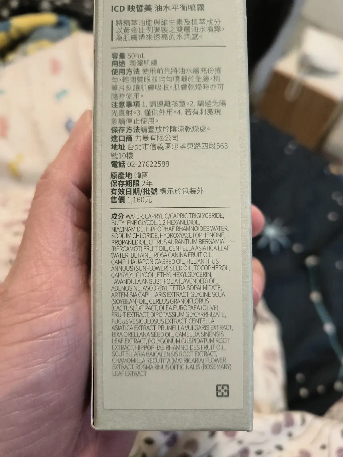 ICD映皙美油水平衡噴霧