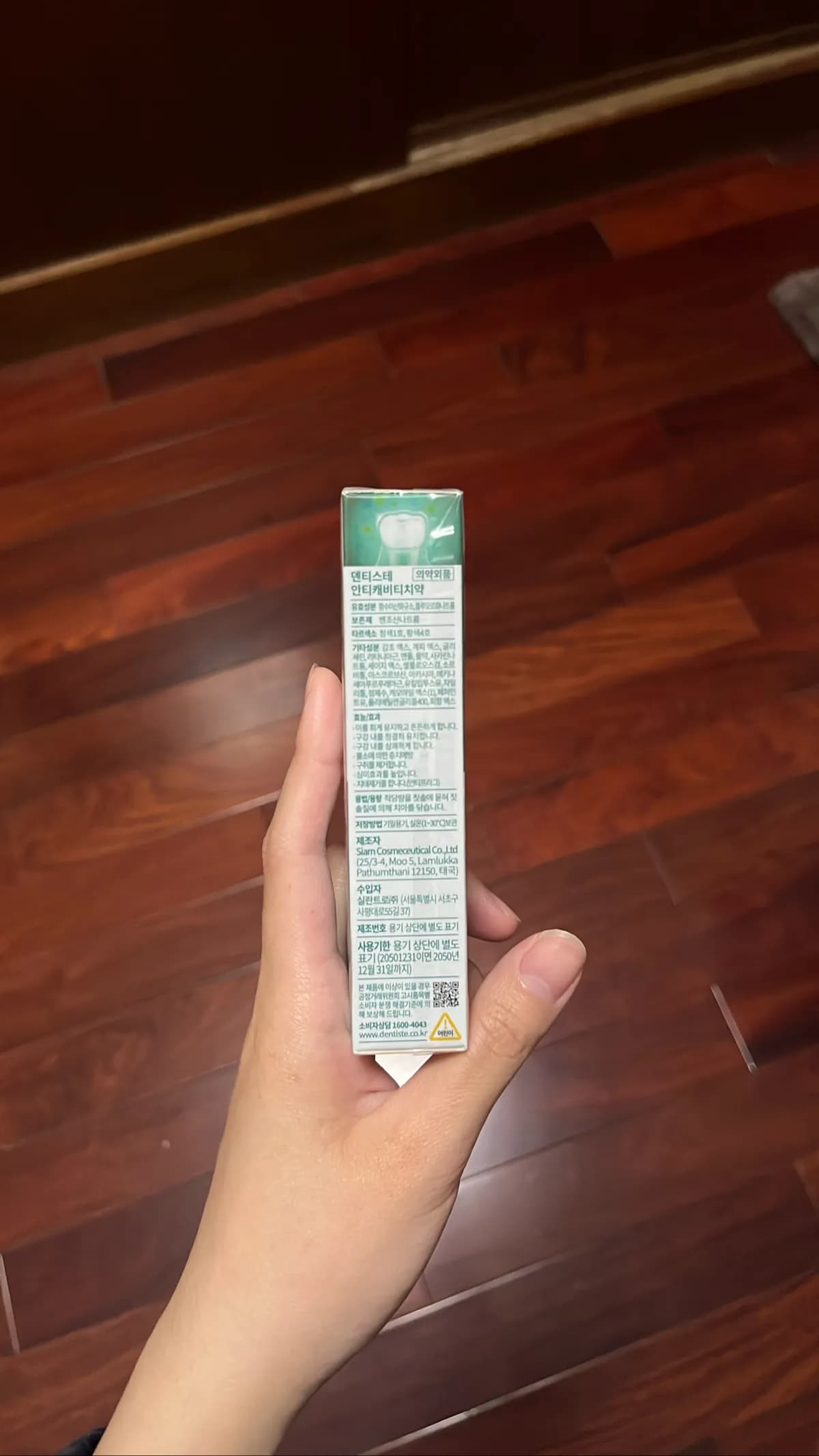 안티캐비티치약