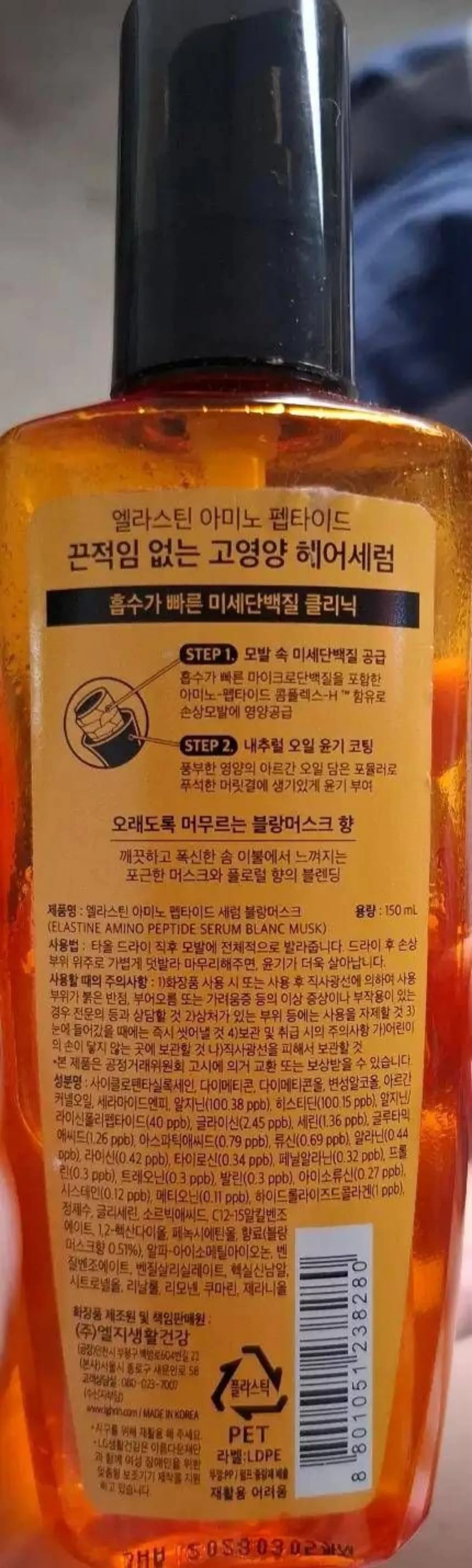 엘라스틴 아미노 펩타이드 세럼 블랑머스크