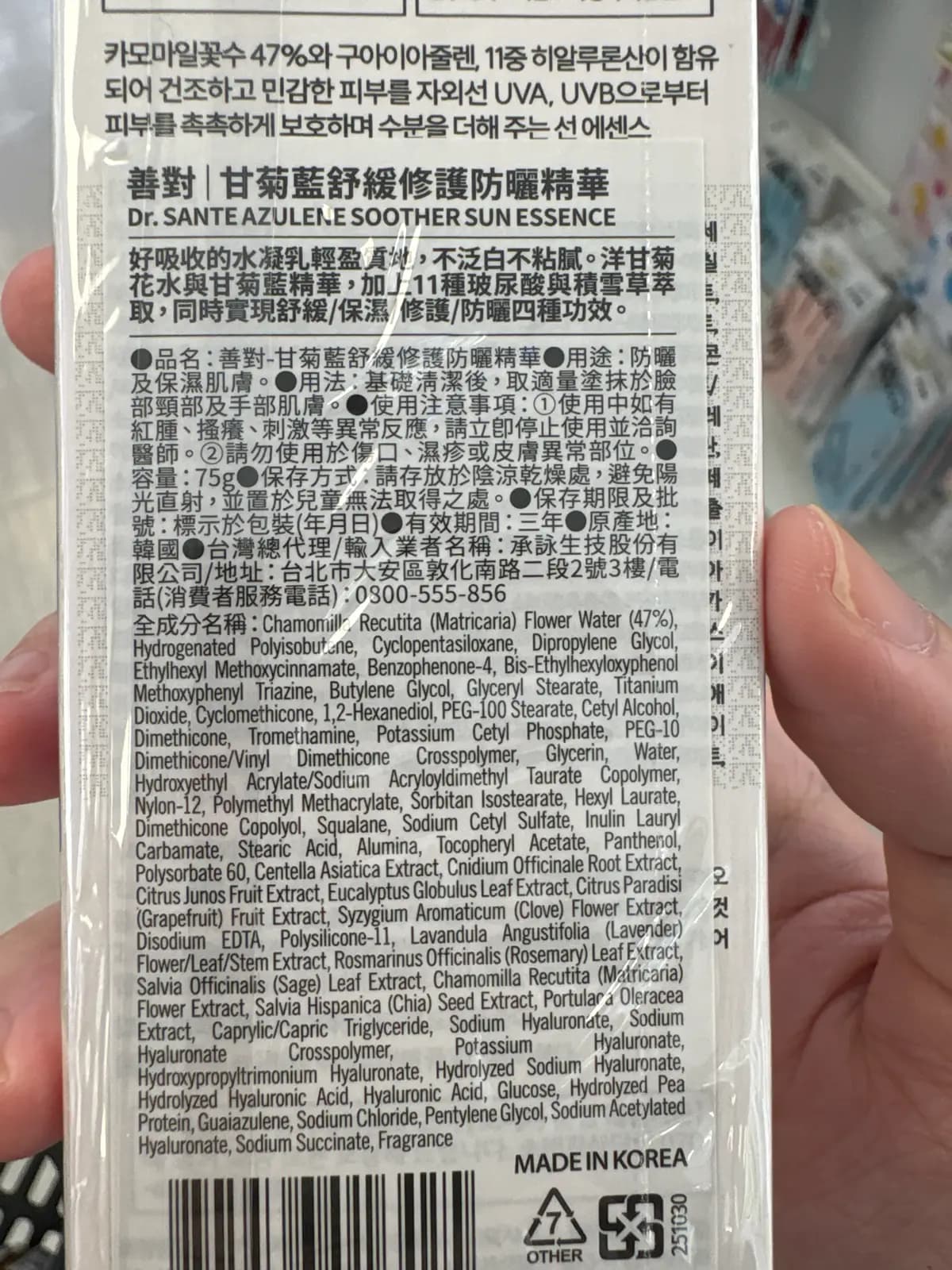 甘菊藍舒緩修護防曬精華