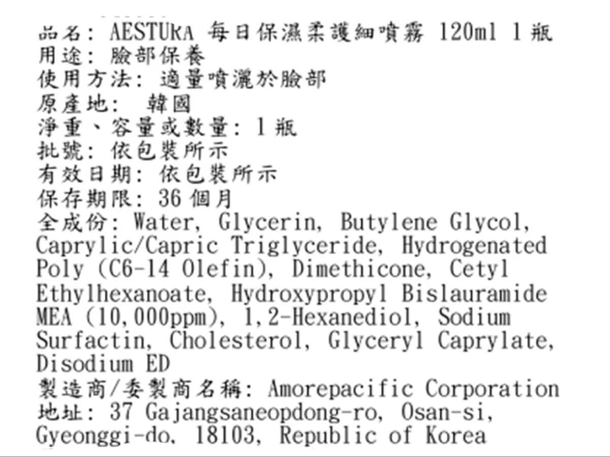 AESTURA 每日保濕柔護細噴霧120ml